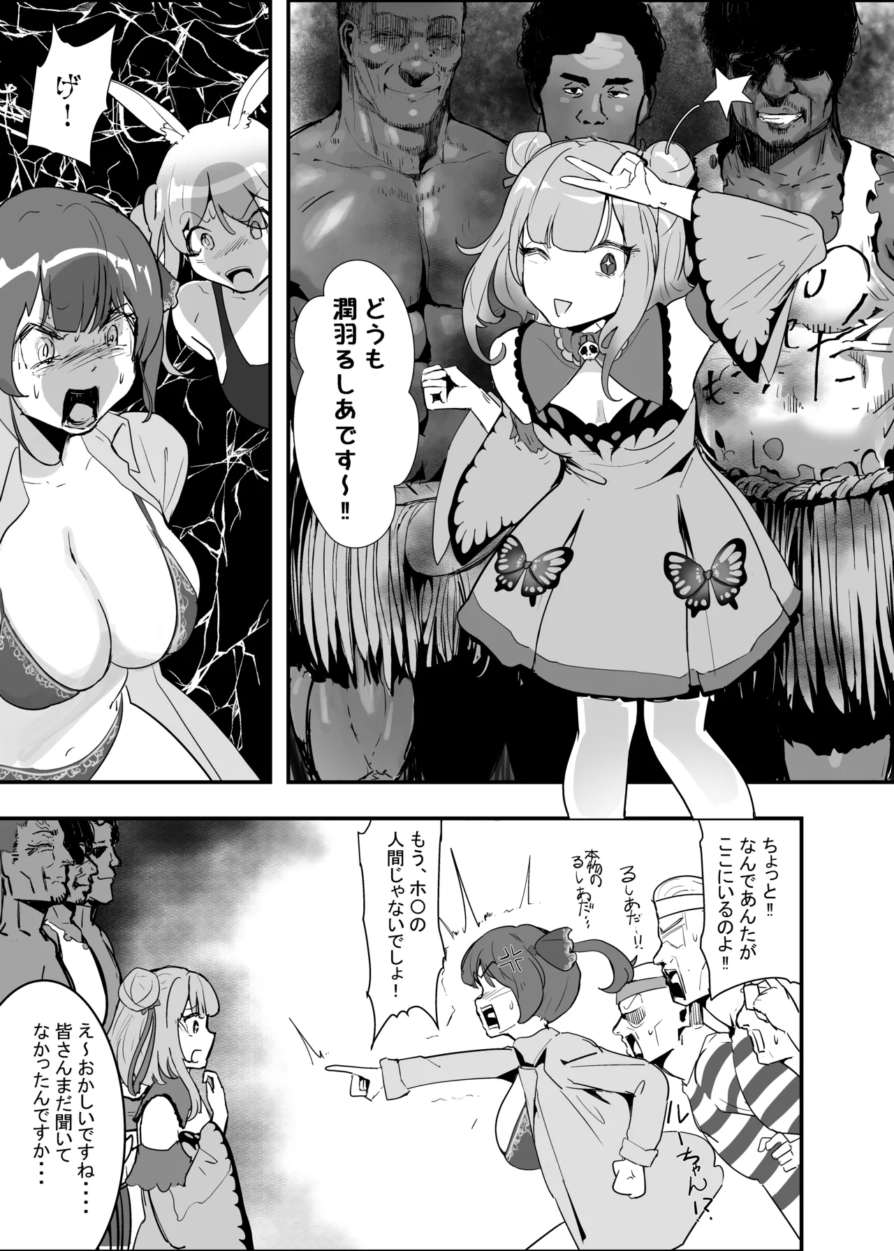 孕ませマウンテン〜知能が原始時代まで退化し女を穴とマンコにしか認識できなくなった原住民VS女Vtuber〜 Page.11
