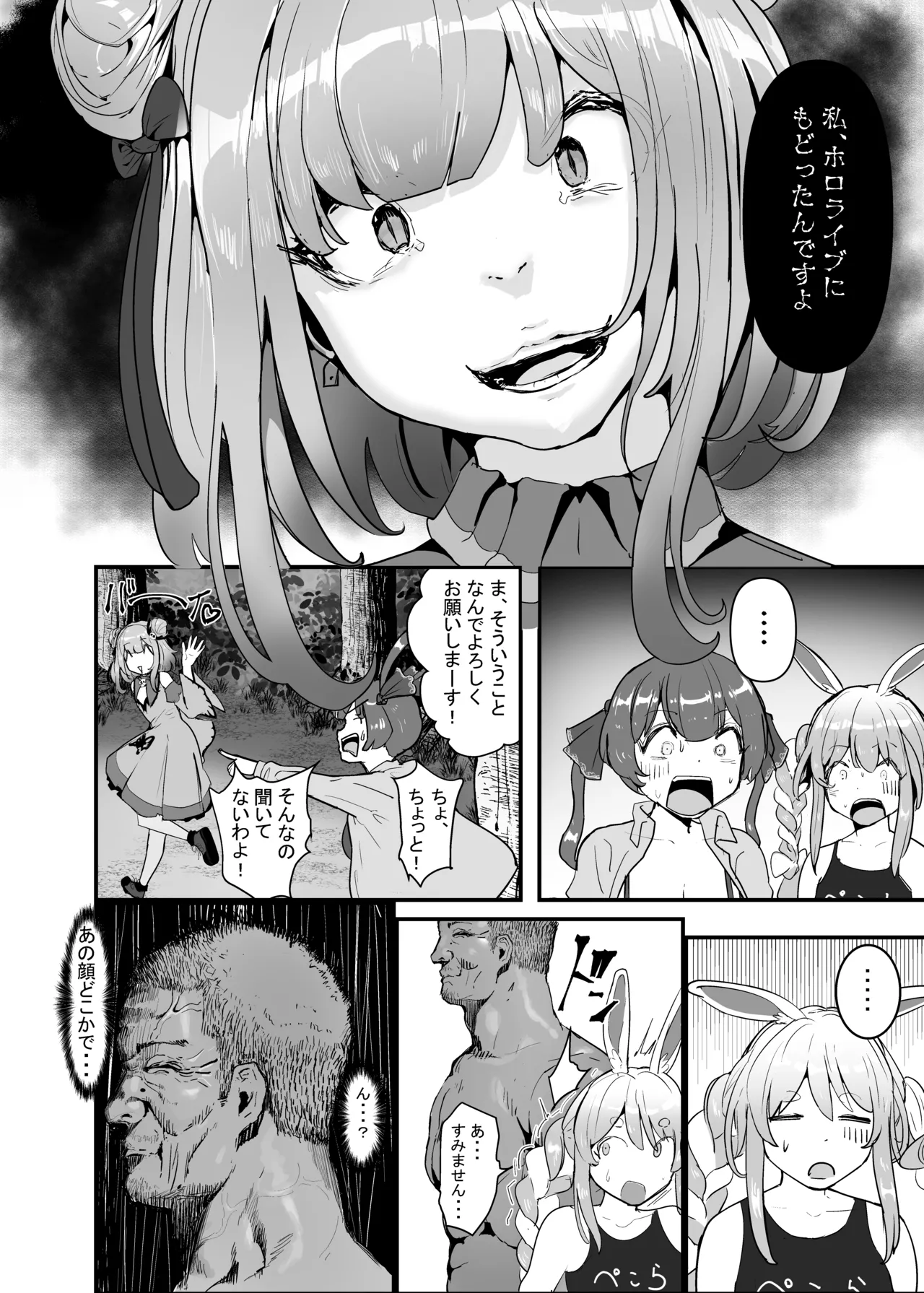 孕ませマウンテン〜知能が原始時代まで退化し女を穴とマンコにしか認識できなくなった原住民VS女Vtuber〜 Page.12