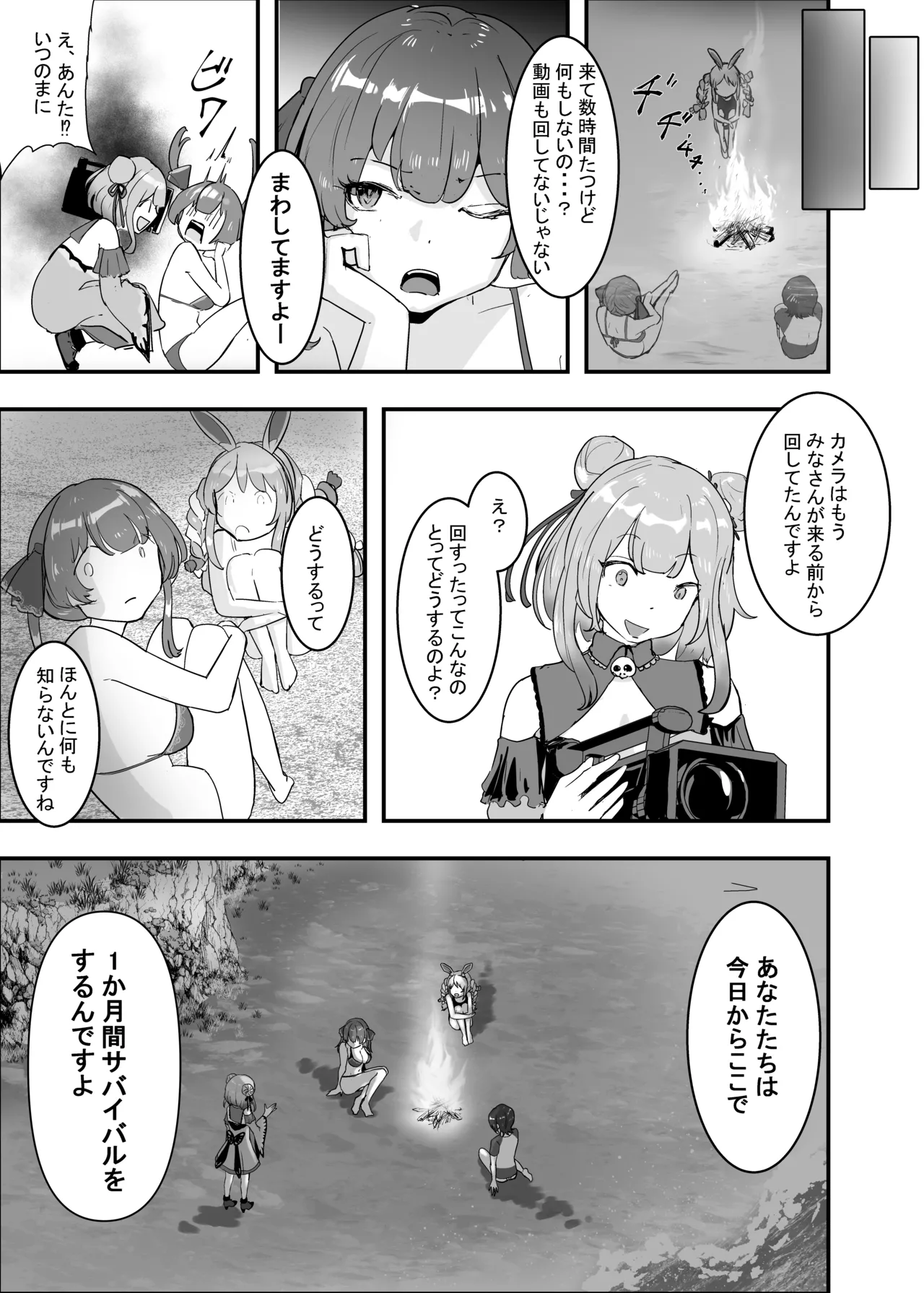 孕ませマウンテン〜知能が原始時代まで退化し女を穴とマンコにしか認識できなくなった原住民VS女Vtuber〜 Page.13