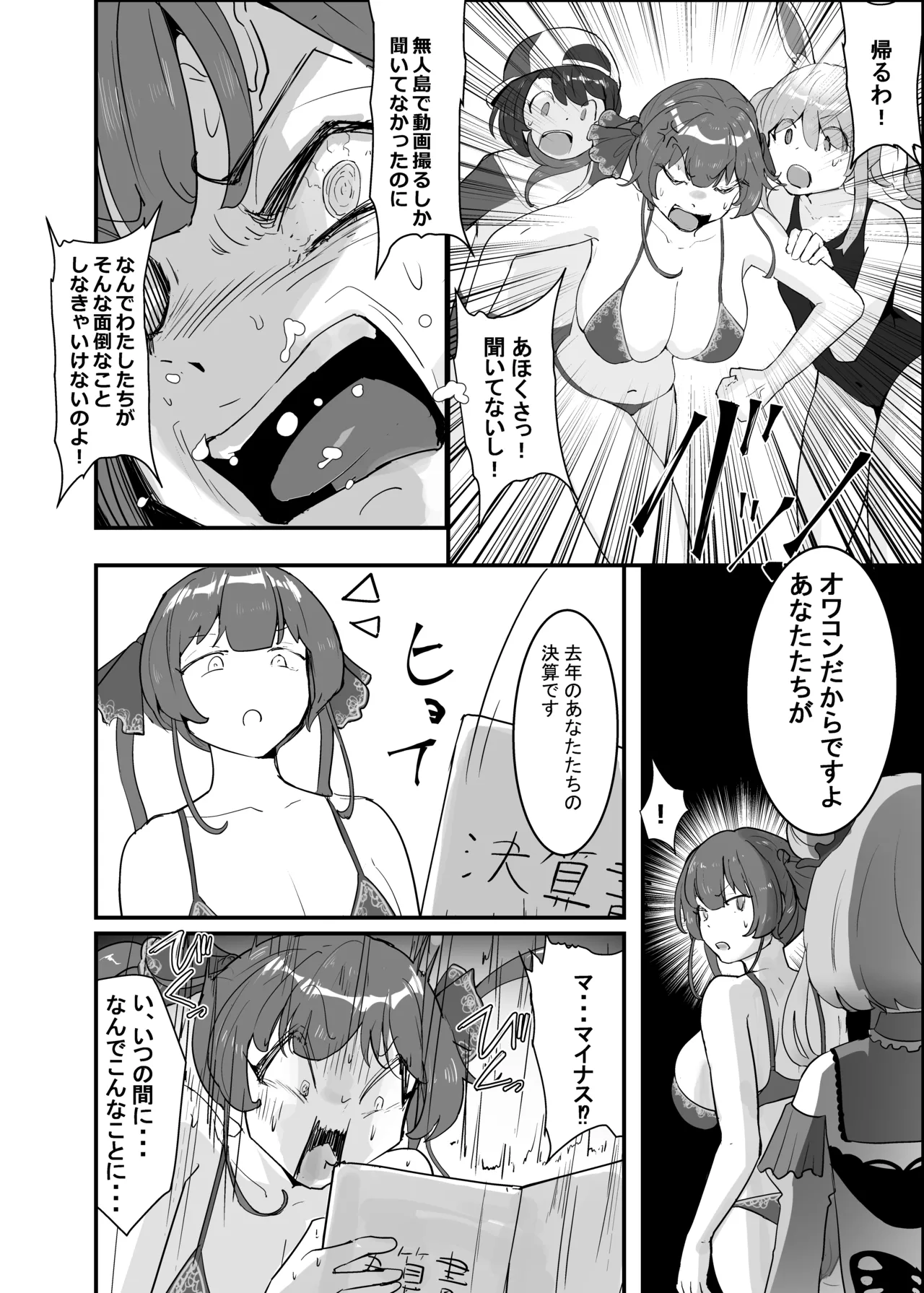 孕ませマウンテン〜知能が原始時代まで退化し女を穴とマンコにしか認識できなくなった原住民VS女Vtuber〜 Page.14