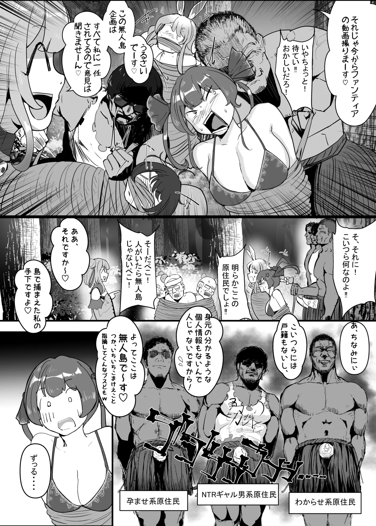 孕ませマウンテン〜知能が原始時代まで退化し女を穴とマンコにしか認識できなくなった原住民VS女Vtuber〜 Page.16