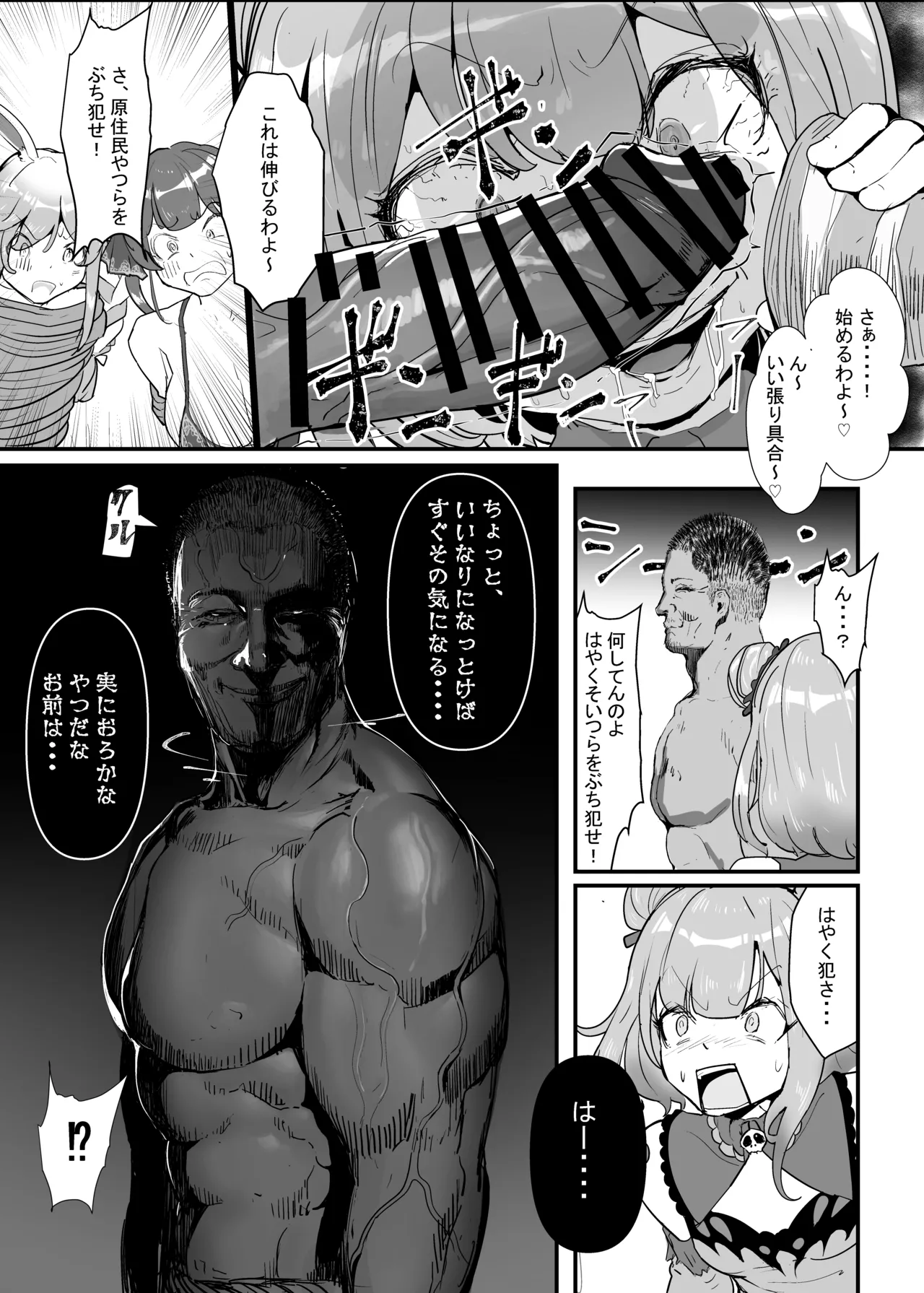 孕ませマウンテン〜知能が原始時代まで退化し女を穴とマンコにしか認識できなくなった原住民VS女Vtuber〜 Page.17