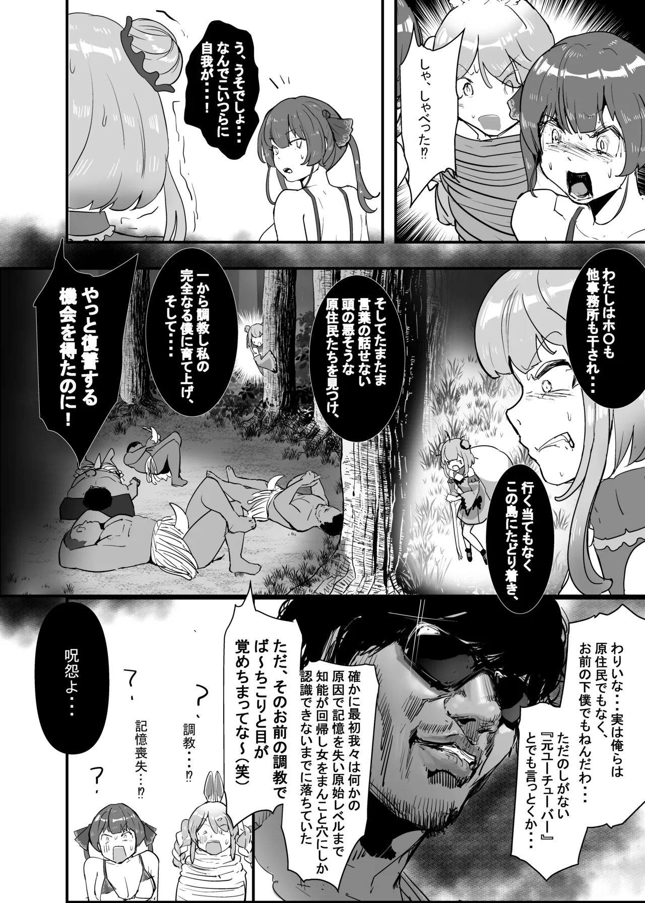 孕ませマウンテン〜知能が原始時代まで退化し女を穴とマンコにしか認識できなくなった原住民VS女Vtuber〜 Page.18
