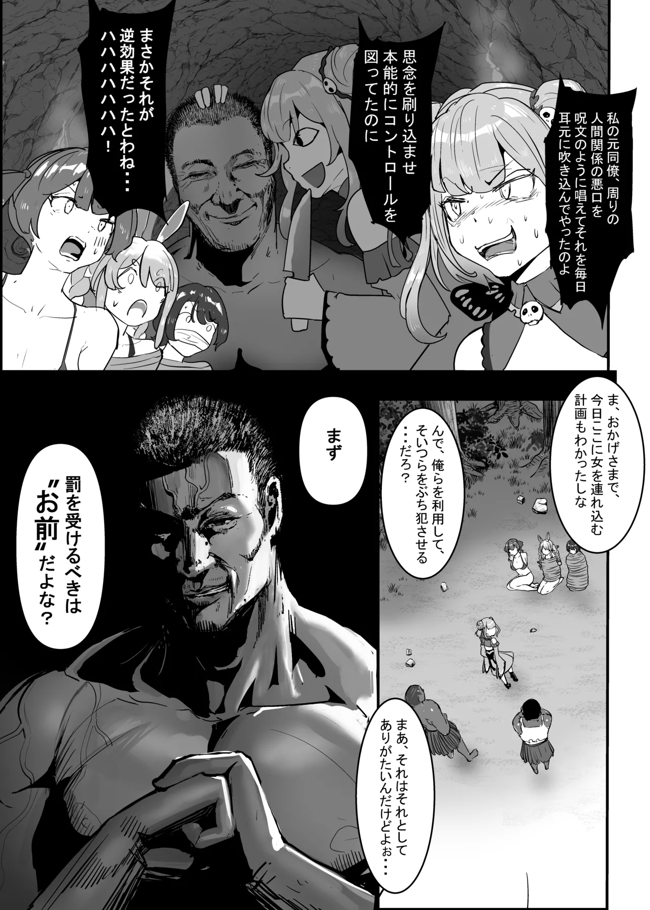 孕ませマウンテン〜知能が原始時代まで退化し女を穴とマンコにしか認識できなくなった原住民VS女Vtuber〜 Page.19