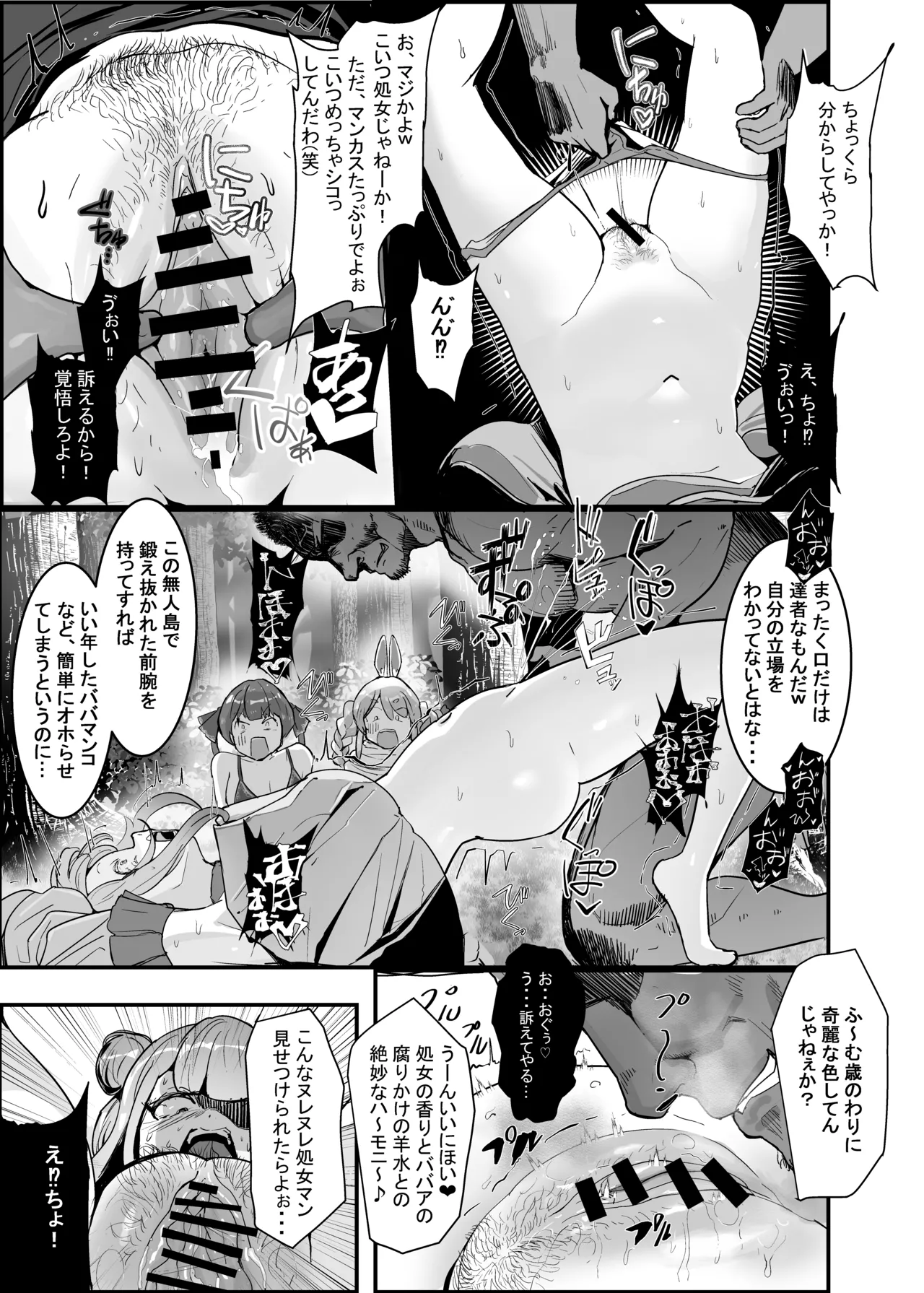 孕ませマウンテン〜知能が原始時代まで退化し女を穴とマンコにしか認識できなくなった原住民VS女Vtuber〜 Page.21