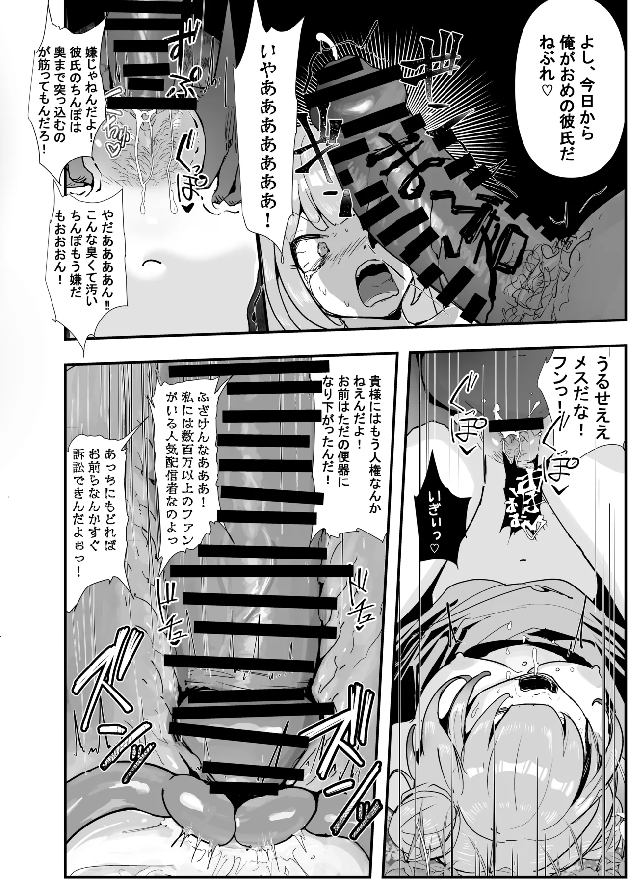 孕ませマウンテン〜知能が原始時代まで退化し女を穴とマンコにしか認識できなくなった原住民VS女Vtuber〜 Page.24