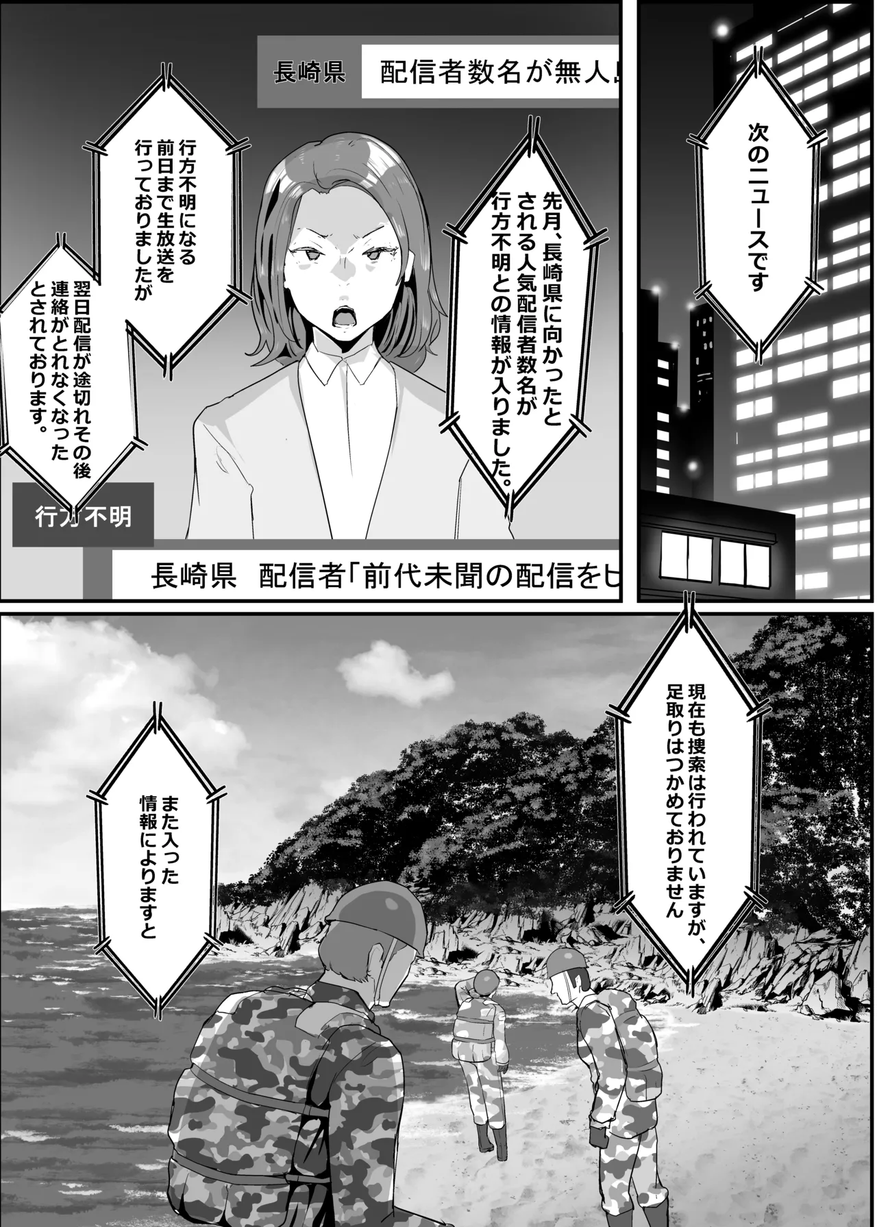 孕ませマウンテン〜知能が原始時代まで退化し女を穴とマンコにしか認識できなくなった原住民VS女Vtuber〜 Page.3