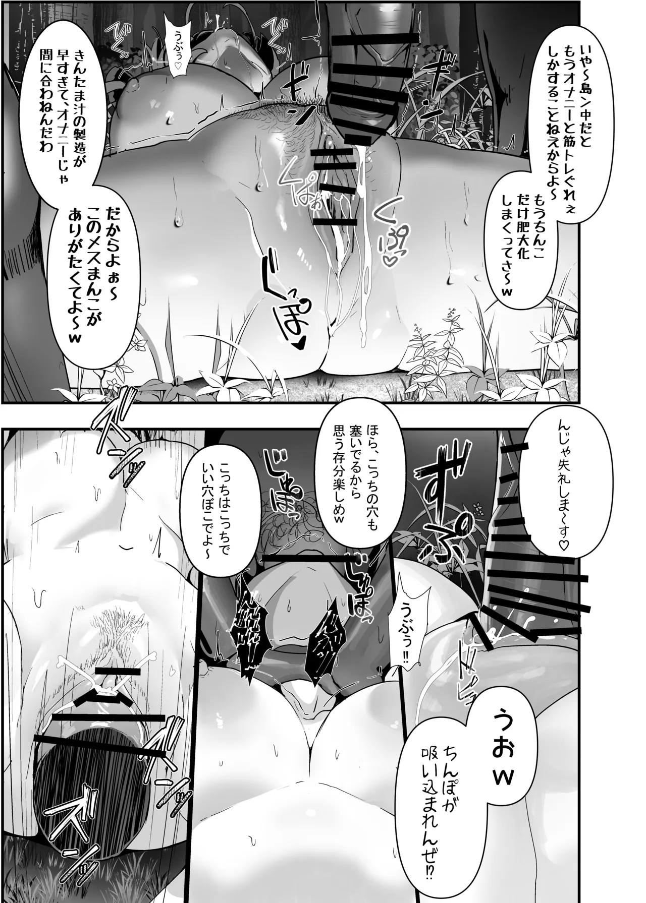 孕ませマウンテン〜知能が原始時代まで退化し女を穴とマンコにしか認識できなくなった原住民VS女Vtuber〜 Page.33