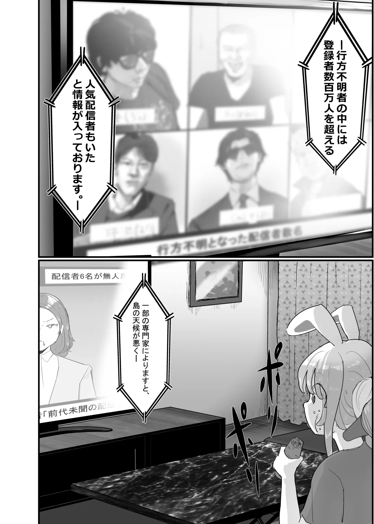 孕ませマウンテン〜知能が原始時代まで退化し女を穴とマンコにしか認識できなくなった原住民VS女Vtuber〜 Page.4