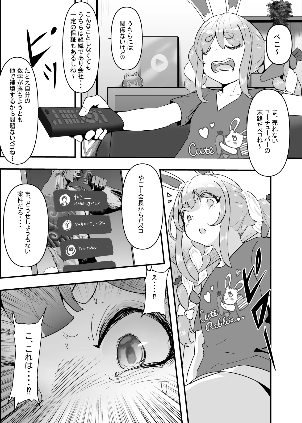 孕ませマウンテン〜知能が原始時代まで退化し女を穴とマンコにしか認識できなくなった原住民VS女Vtuber〜 Page.5