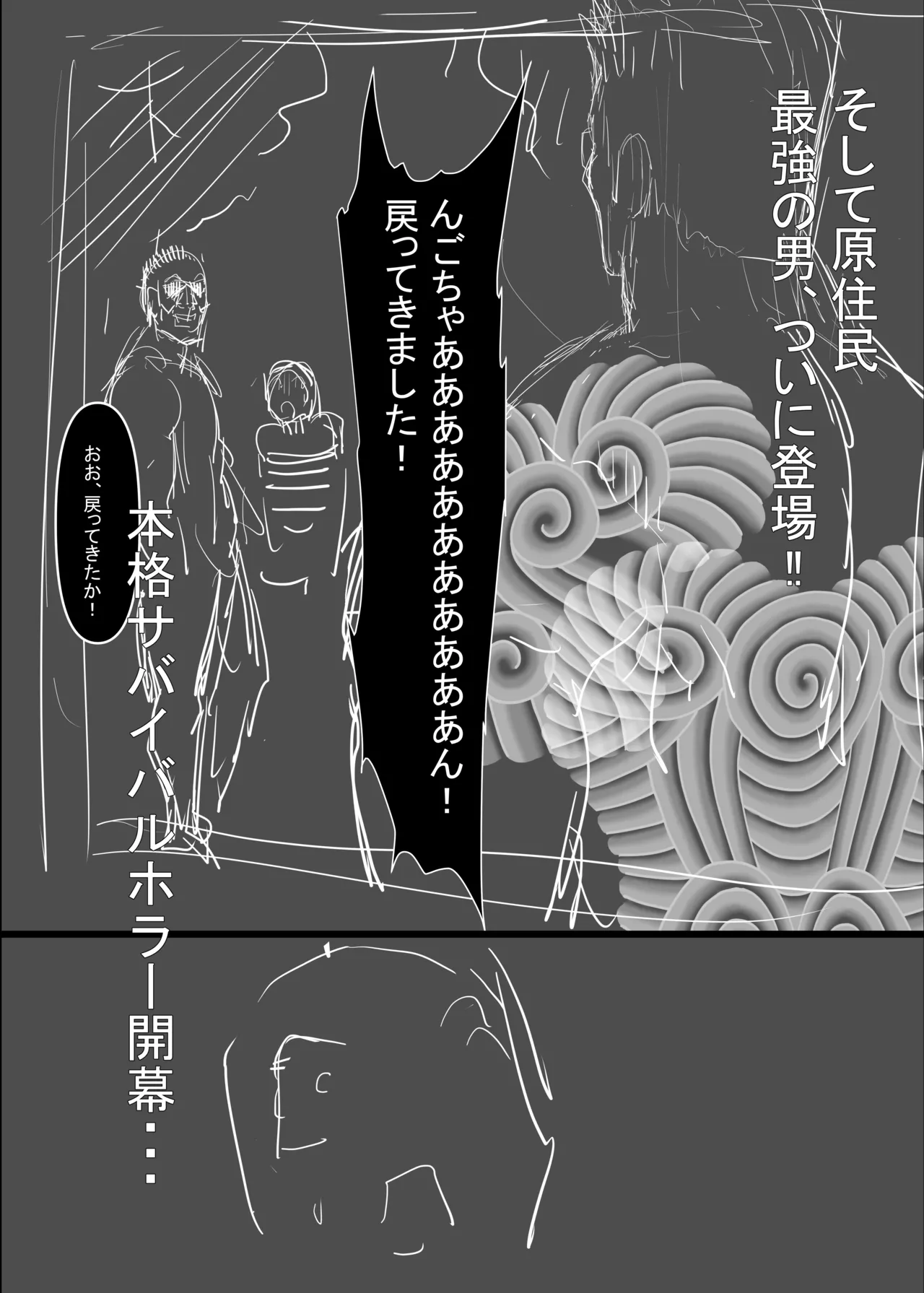 孕ませマウンテン〜知能が原始時代まで退化し女を穴とマンコにしか認識できなくなった原住民VS女Vtuber〜 Page.51