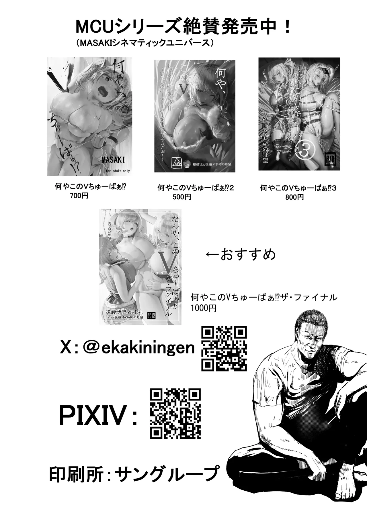孕ませマウンテン〜知能が原始時代まで退化し女を穴とマンコにしか認識できなくなった原住民VS女Vtuber〜 Page.52