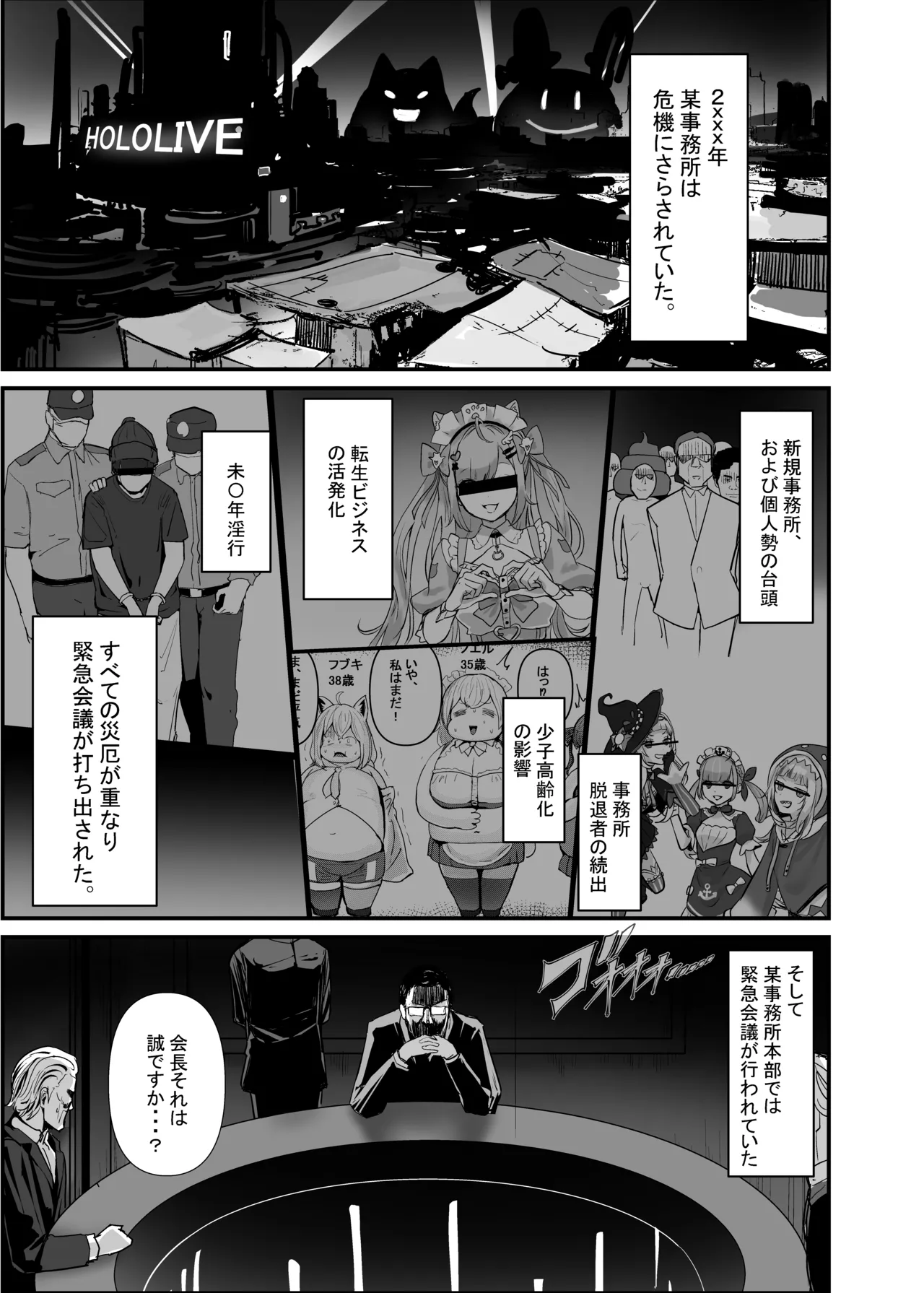 孕ませマウンテン〜知能が原始時代まで退化し女を穴とマンコにしか認識できなくなった原住民VS女Vtuber〜 Page.7