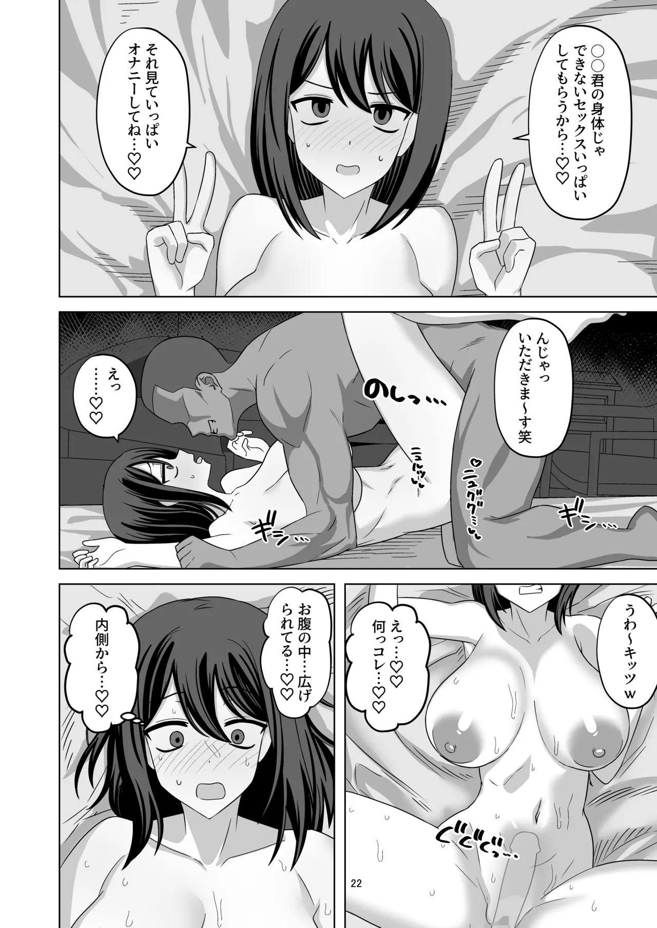 無表情彼女寝取らせ托卵 Page.22