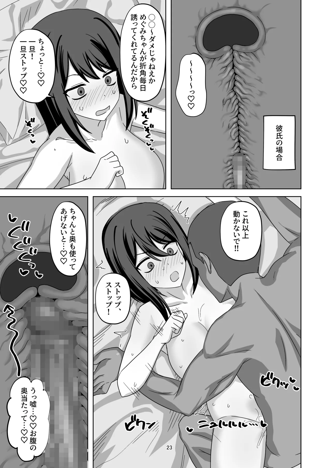 無表情彼女寝取らせ托卵 Page.23
