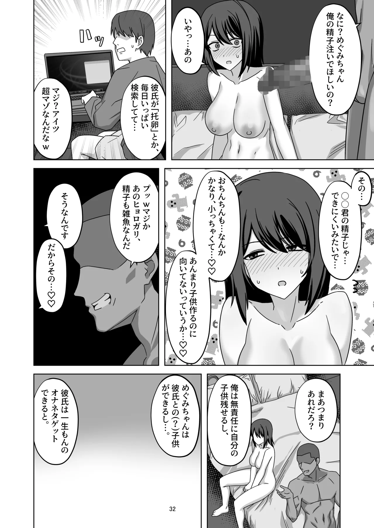 無表情彼女寝取らせ托卵 Page.32