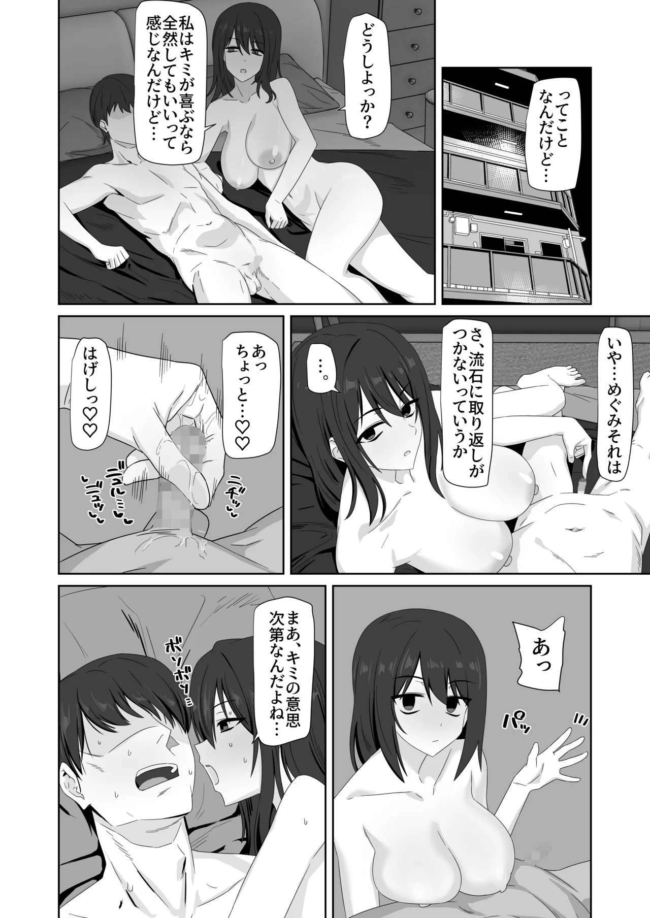 無表情彼女寝取らせ托卵 Page.34