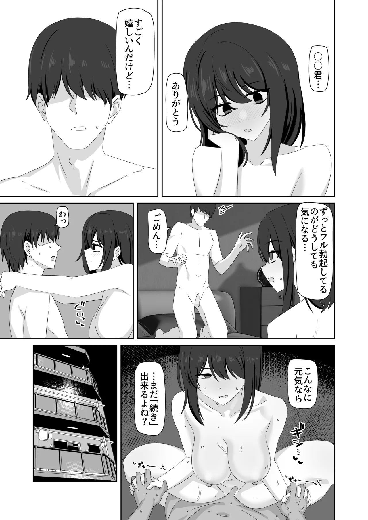 無表情彼女寝取らせ托卵 Page.39