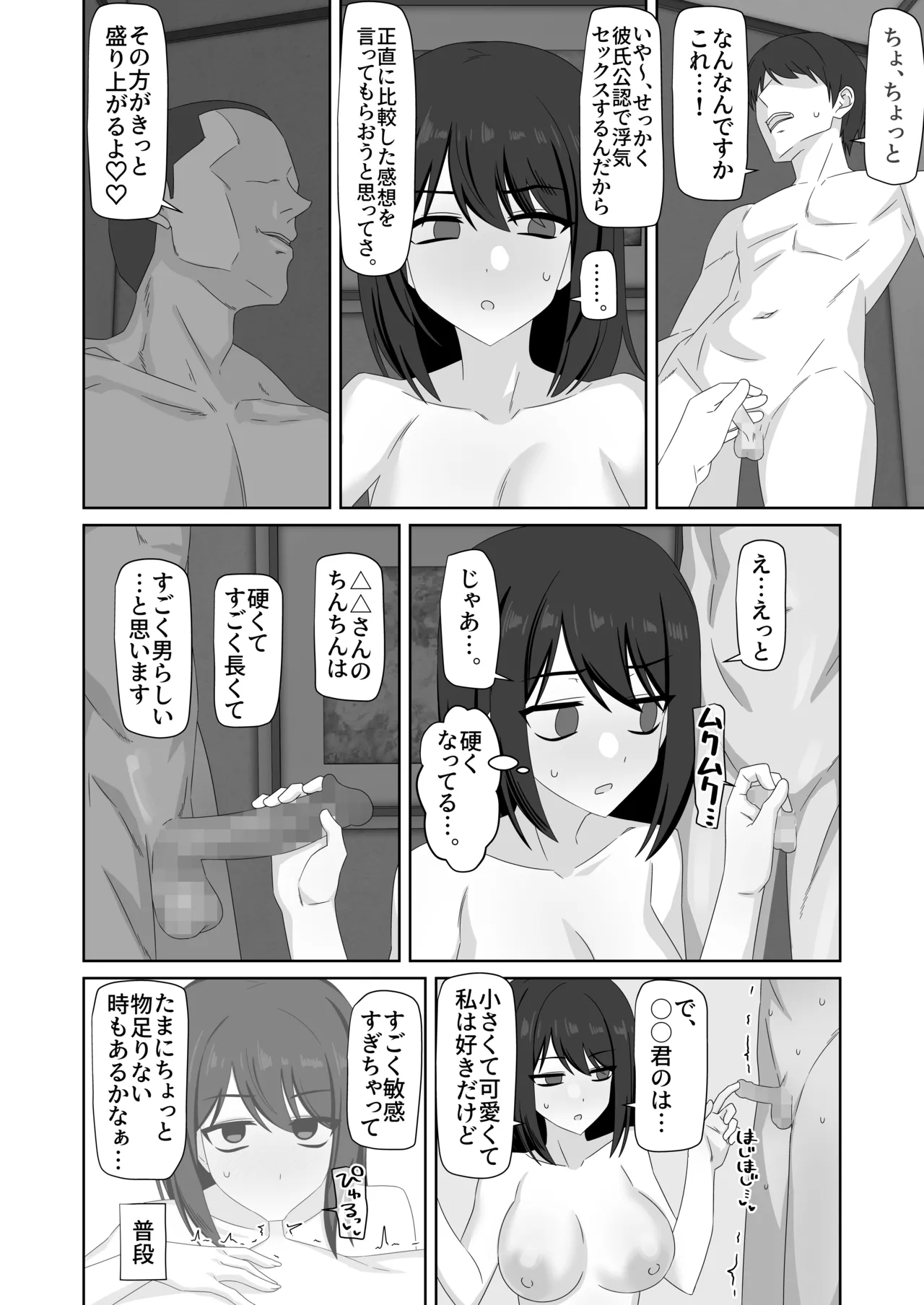 無表情彼女寝取らせ托卵 Page.42