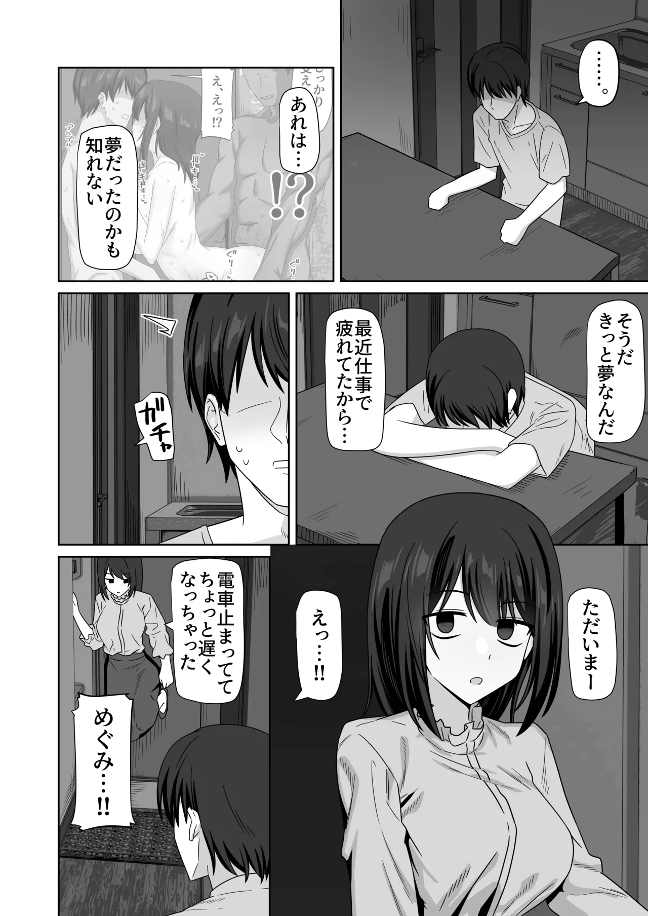 無表情彼女寝取らせ托卵 Page.56