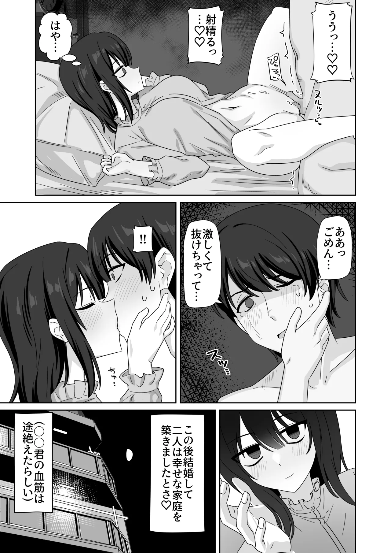 無表情彼女寝取らせ托卵 Page.59