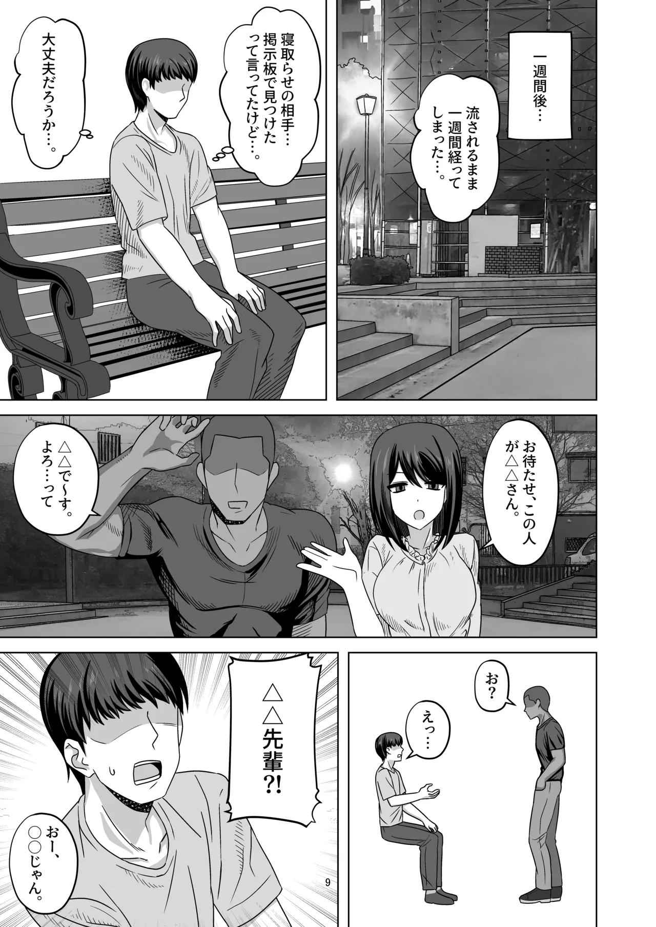 無表情彼女寝取らせ托卵 Page.9