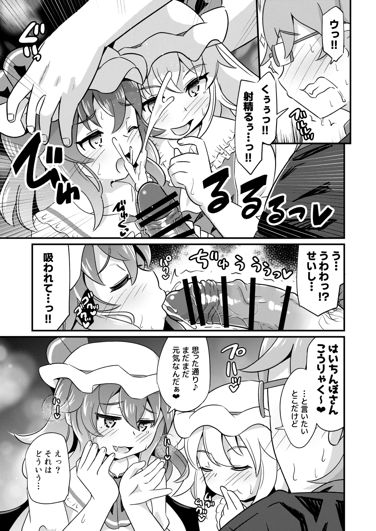 ザコザコお兄さんはレミフラに負けて喜ぶ変態さんです Page.10