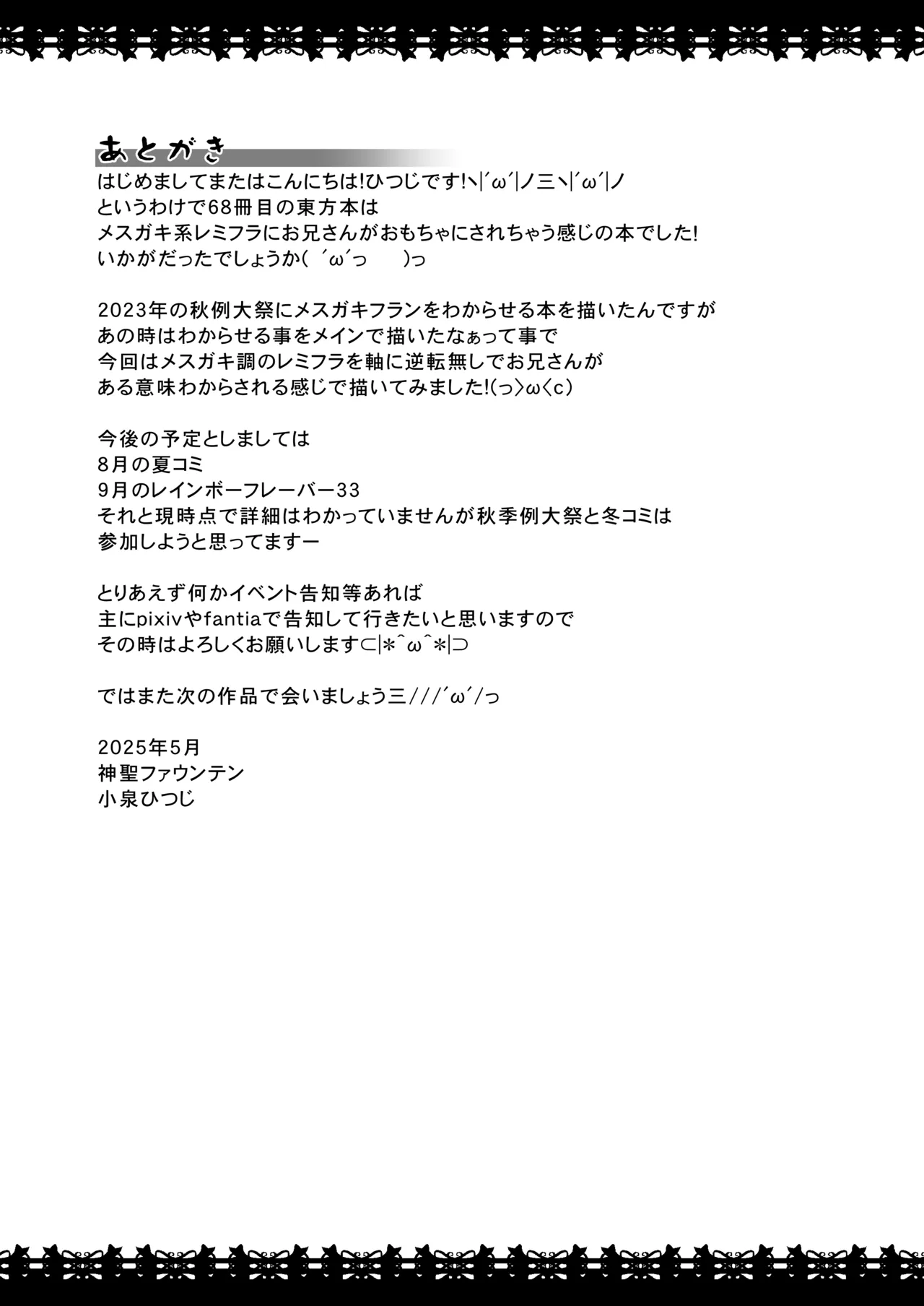 ザコザコお兄さんはレミフラに負けて喜ぶ変態さんです Page.20