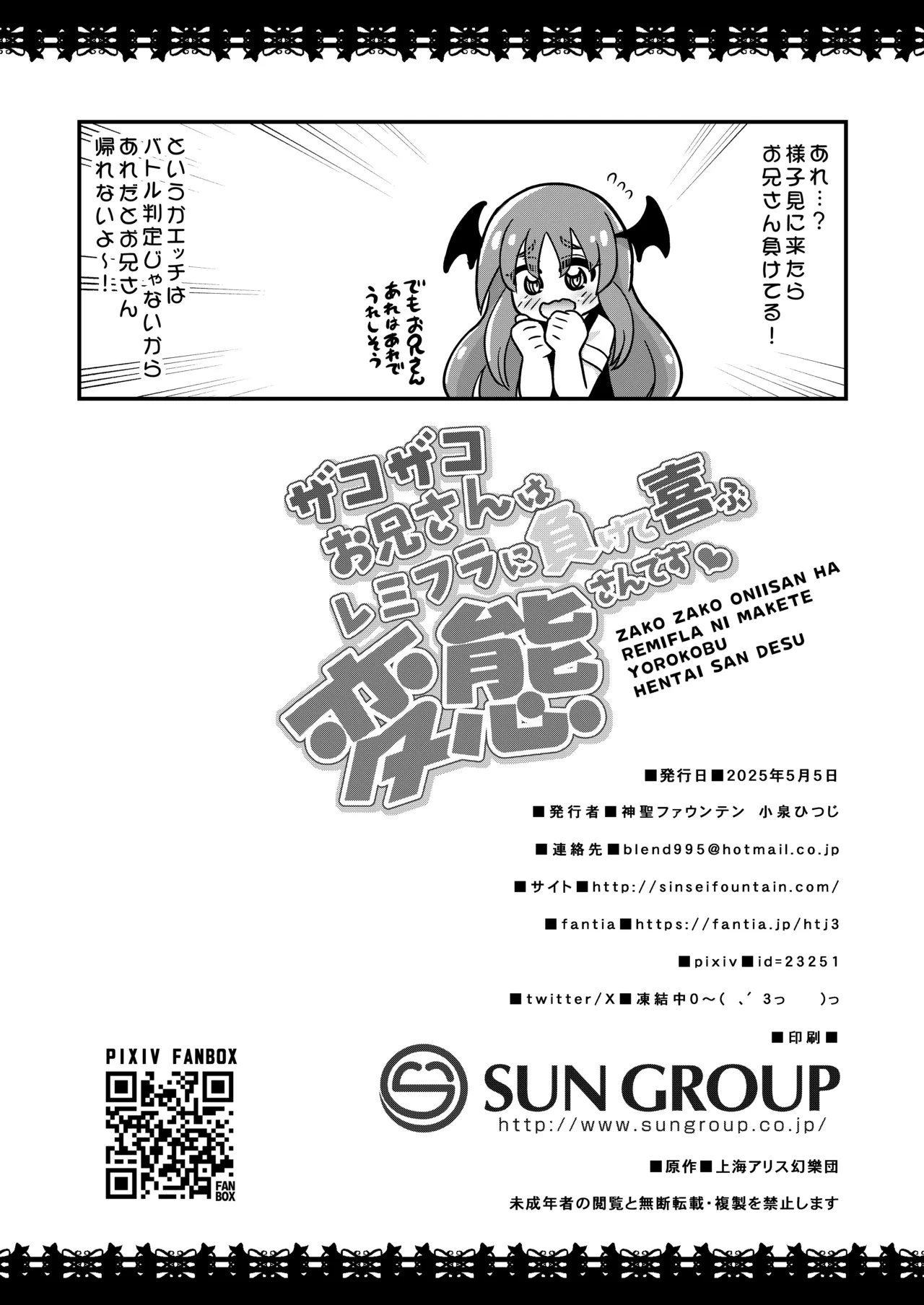 ザコザコお兄さんはレミフラに負けて喜ぶ変態さんです Page.21