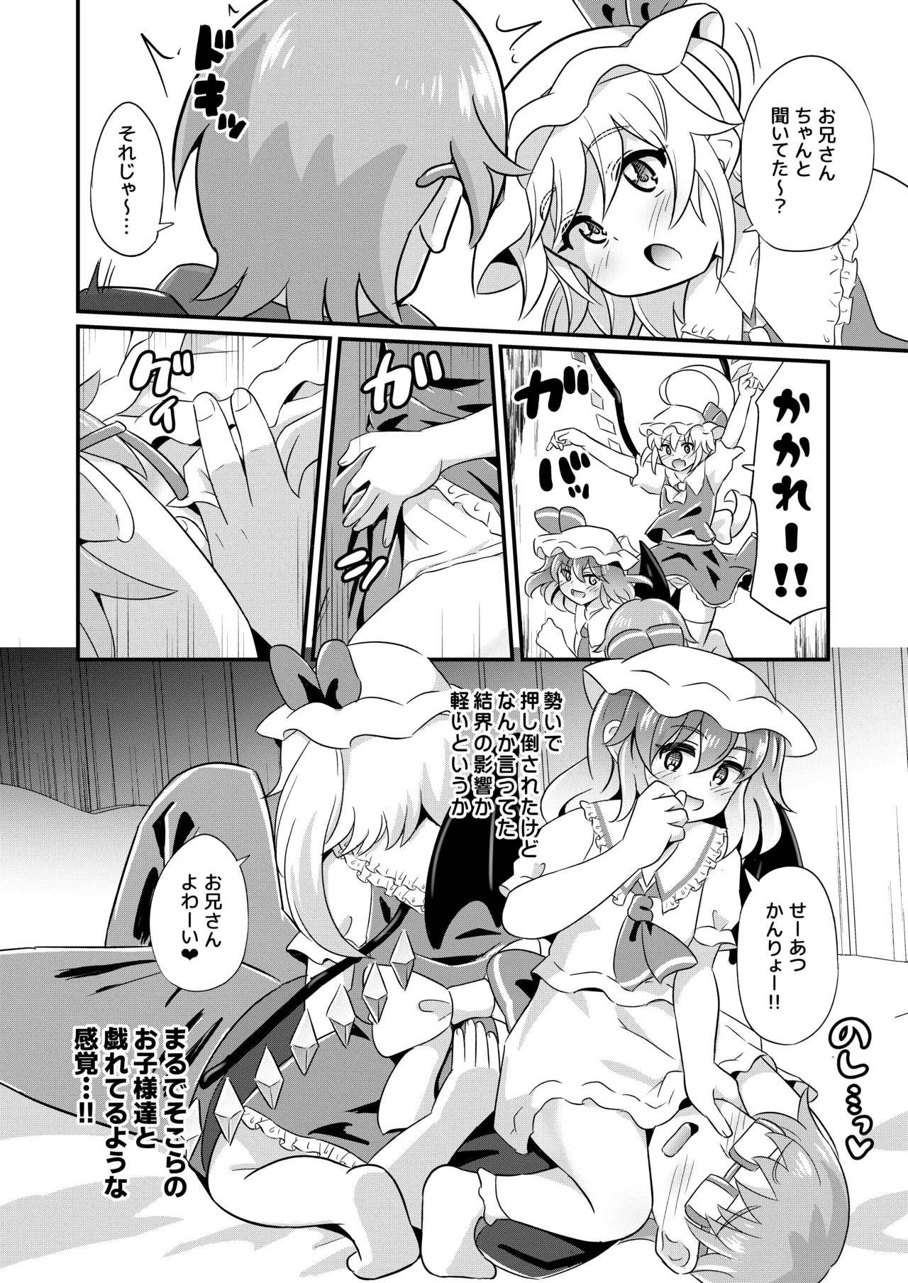 ザコザコお兄さんはレミフラに負けて喜ぶ変態さんです Page.5