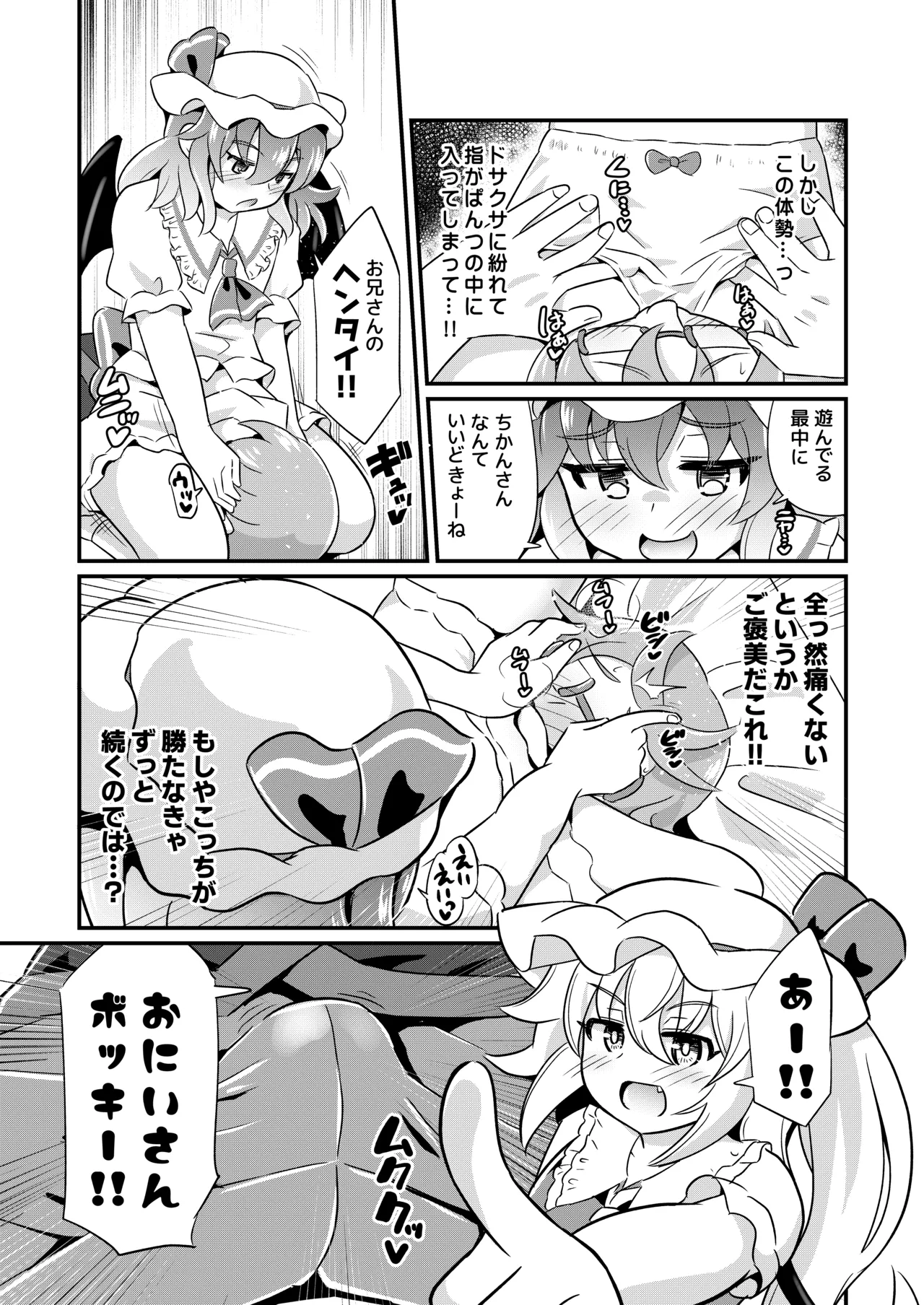 ザコザコお兄さんはレミフラに負けて喜ぶ変態さんです Page.6