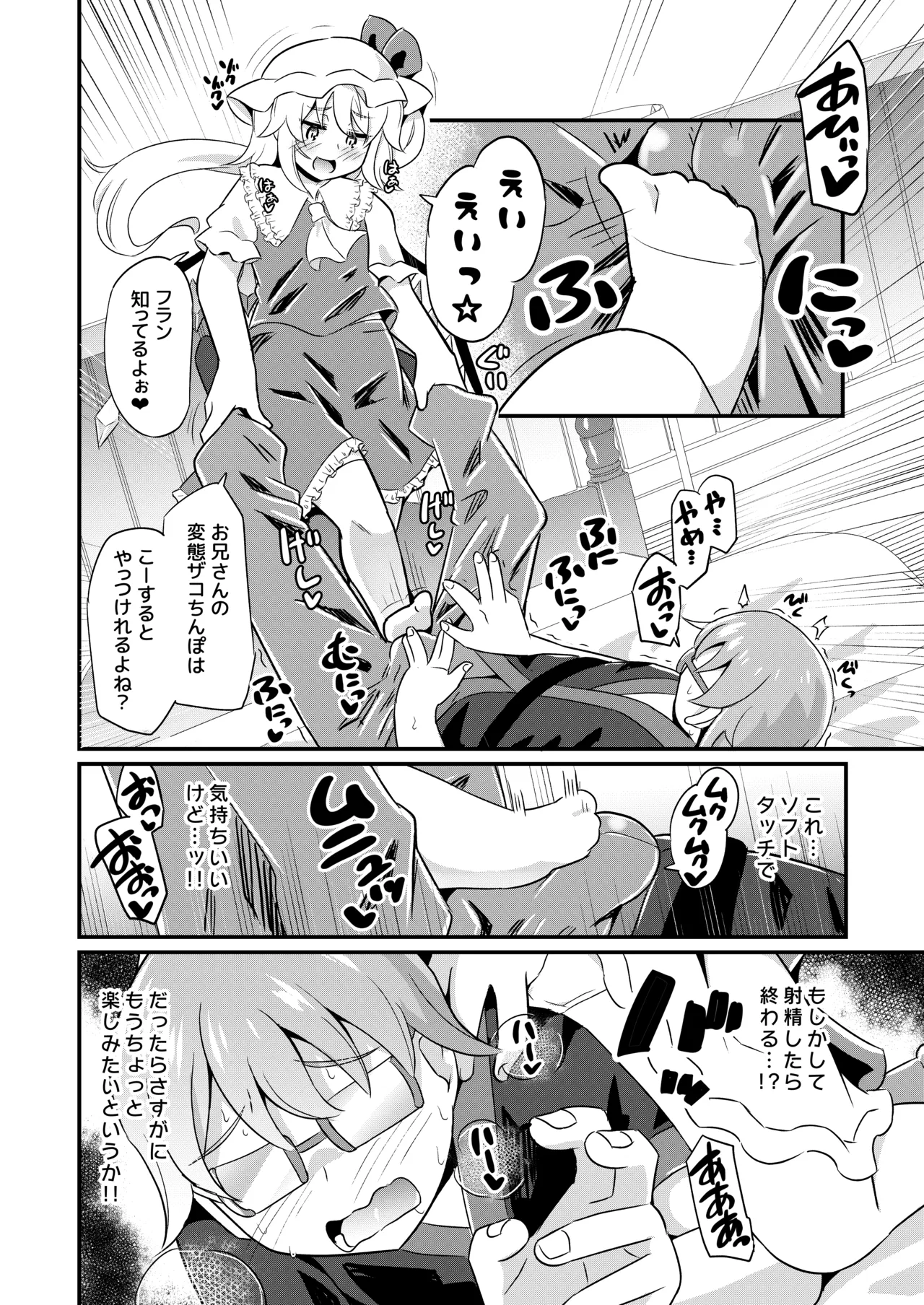 ザコザコお兄さんはレミフラに負けて喜ぶ変態さんです Page.7