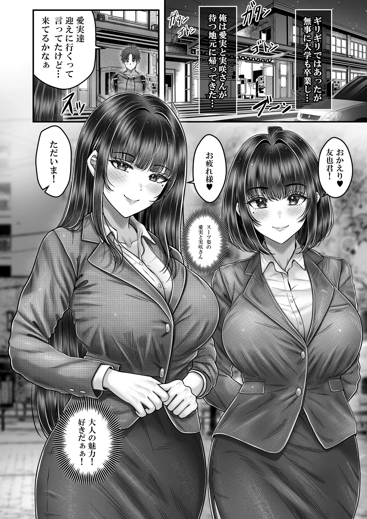 その年の離れた黒髪姉妹とお〇こする話4〜会社性活編〜 Page.10