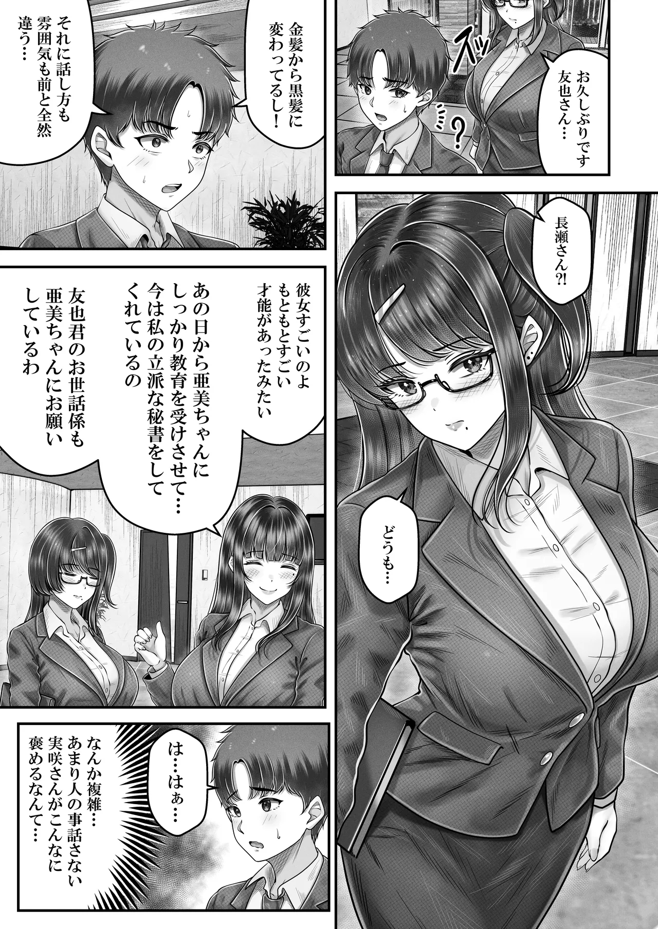 その年の離れた黒髪姉妹とお〇こする話4〜会社性活編〜 Page.13