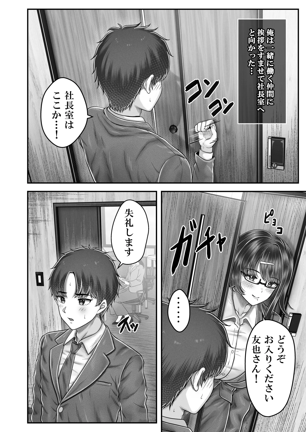 その年の離れた黒髪姉妹とお〇こする話4〜会社性活編〜 Page.16