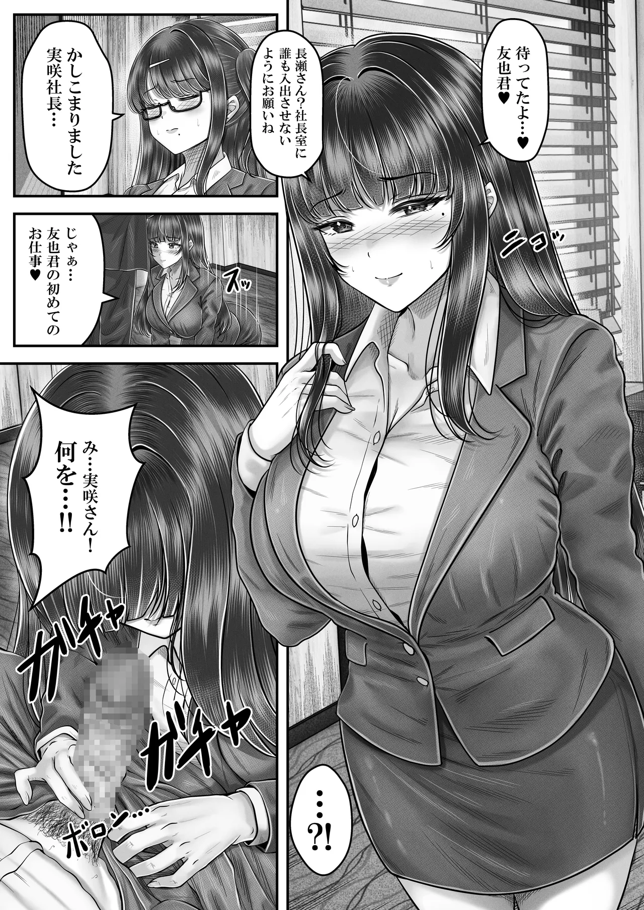 その年の離れた黒髪姉妹とお〇こする話4〜会社性活編〜 Page.17