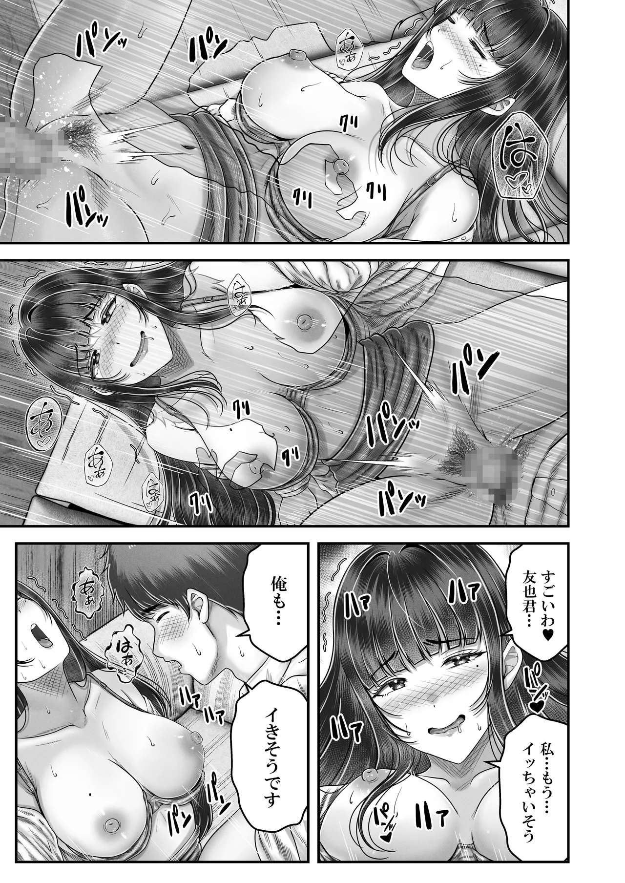 その年の離れた黒髪姉妹とお〇こする話4〜会社性活編〜 Page.23