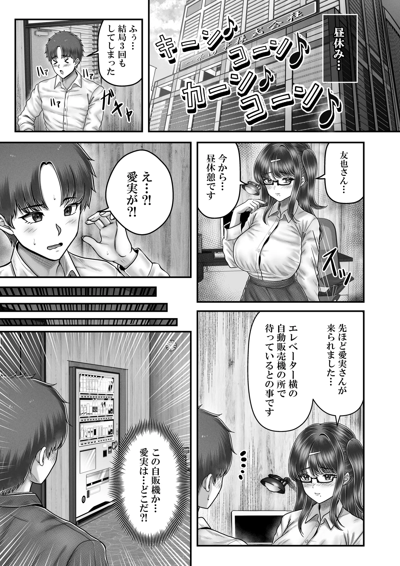 その年の離れた黒髪姉妹とお〇こする話4〜会社性活編〜 Page.25