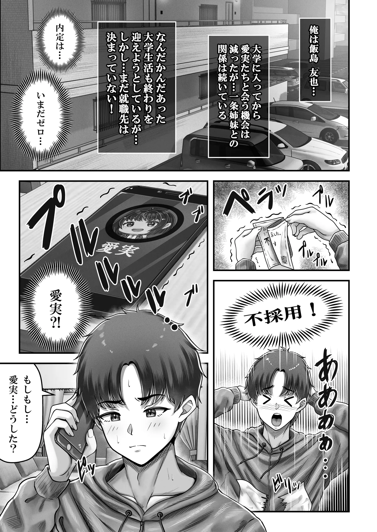 その年の離れた黒髪姉妹とお〇こする話4〜会社性活編〜 Page.3