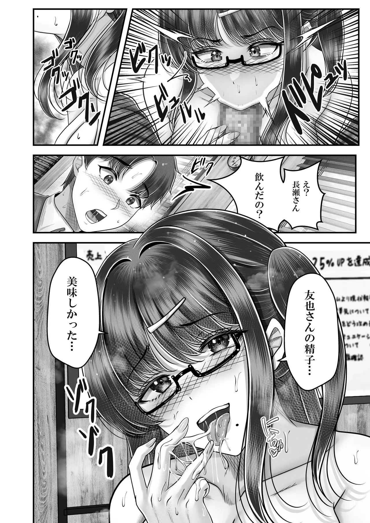 その年の離れた黒髪姉妹とお〇こする話4〜会社性活編〜 Page.34