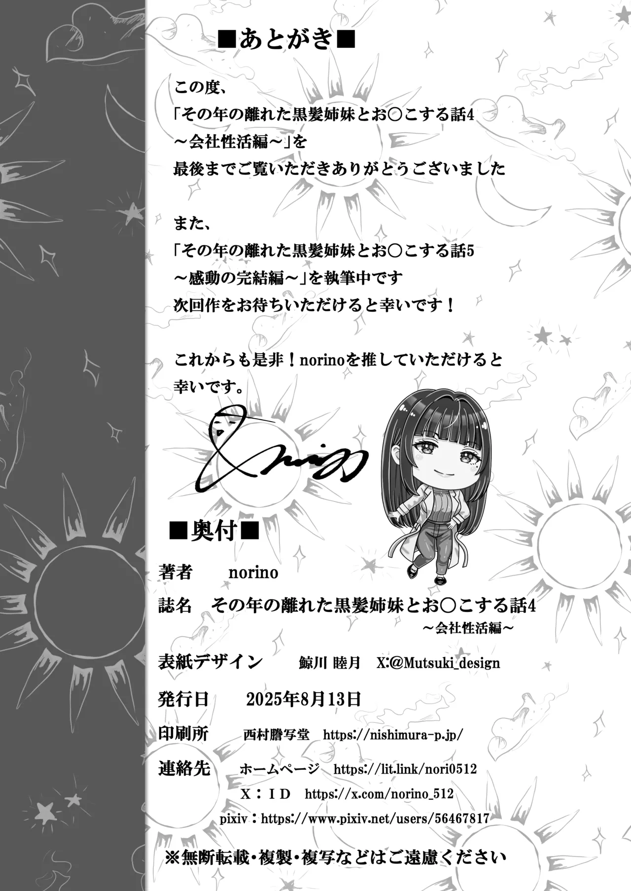 その年の離れた黒髪姉妹とお〇こする話4〜会社性活編〜 Page.43