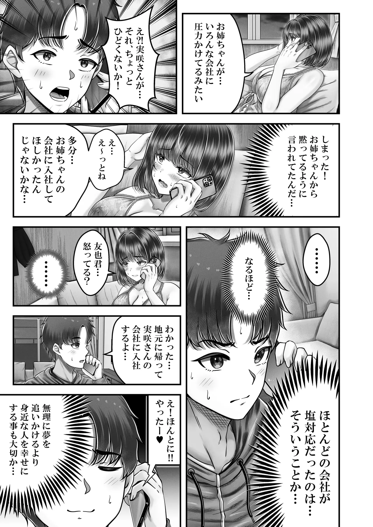 その年の離れた黒髪姉妹とお〇こする話4〜会社性活編〜 Page.5
