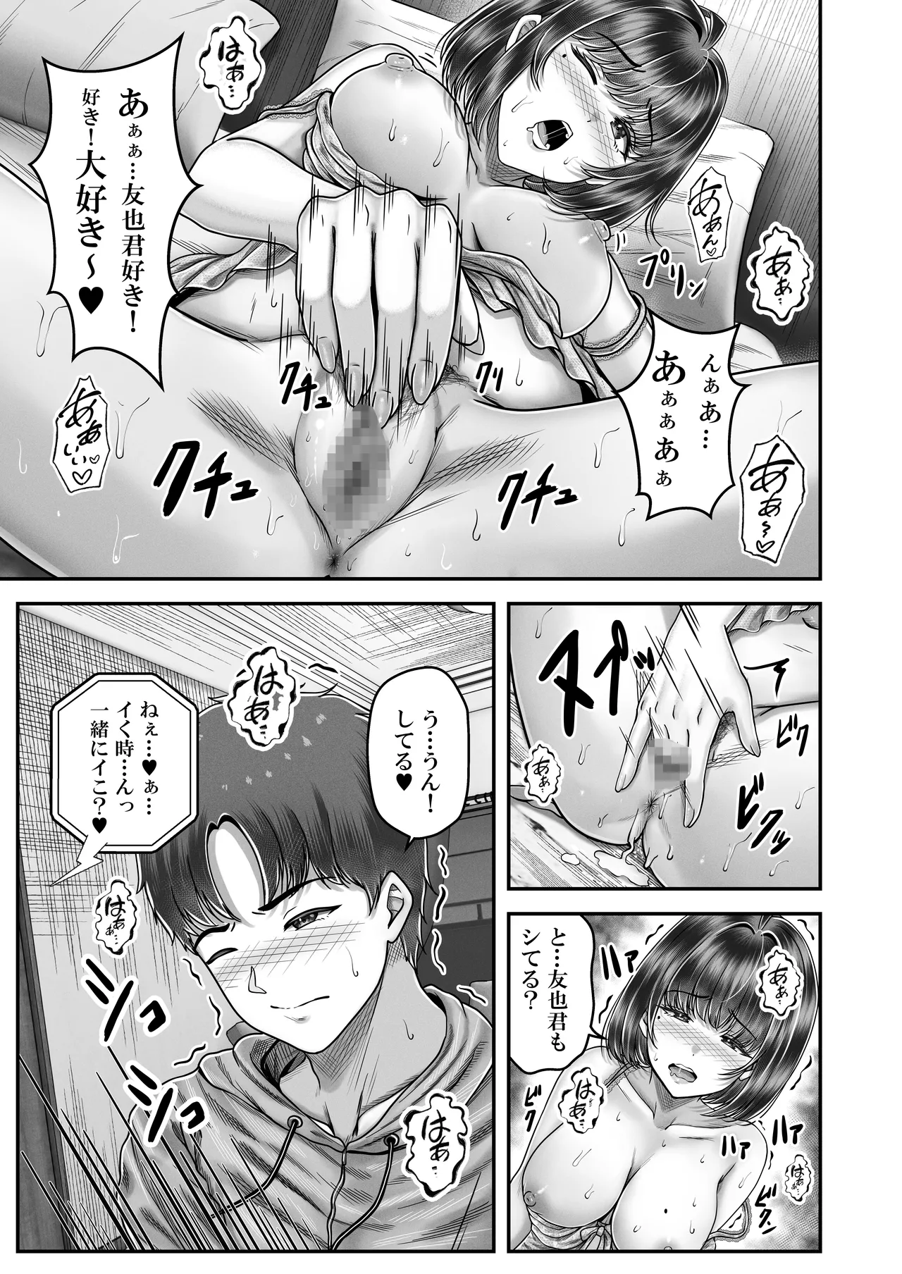 その年の離れた黒髪姉妹とお〇こする話4〜会社性活編〜 Page.7