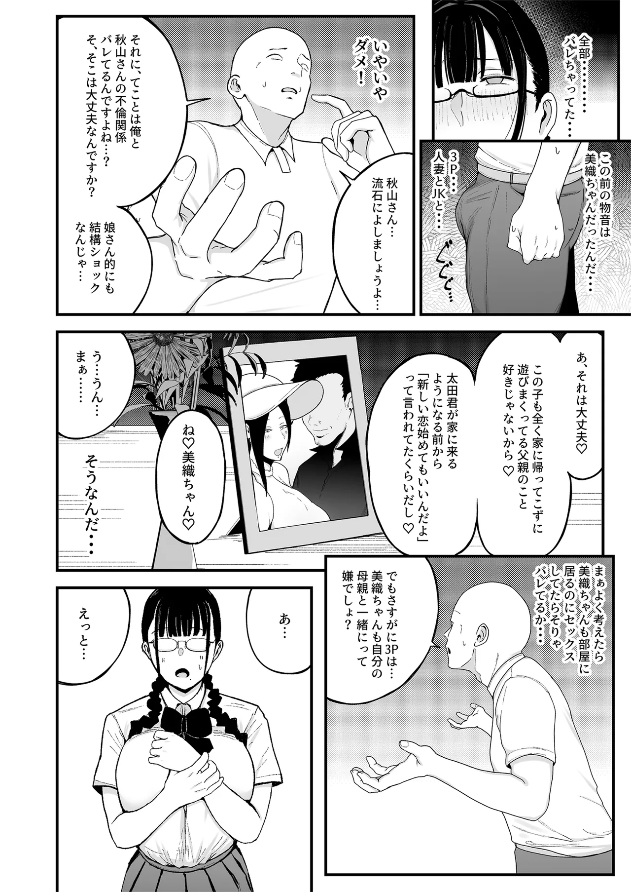 バイト先の人妻、秋山さん。2 親子丼 Page.11