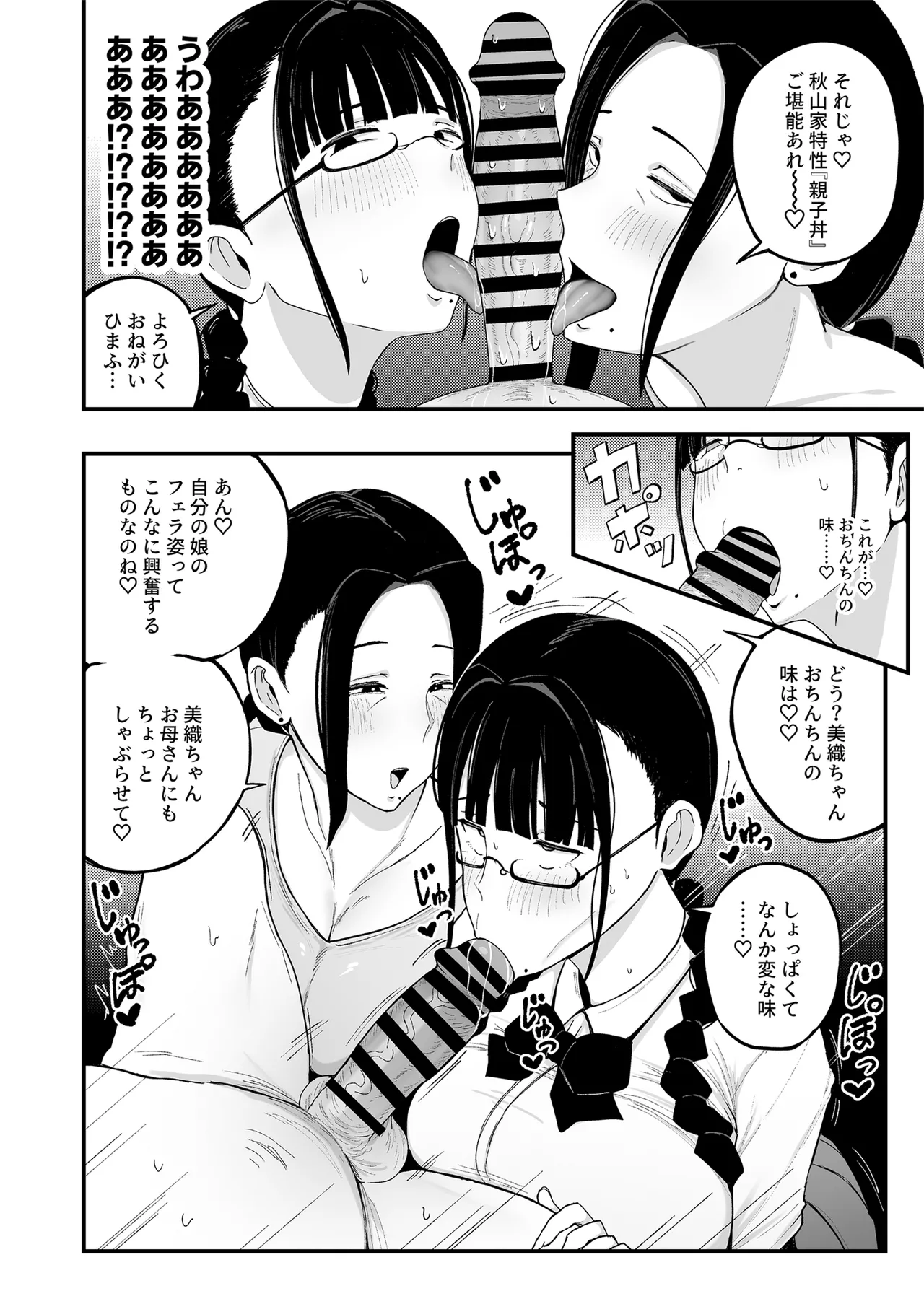 バイト先の人妻、秋山さん。2 親子丼 Page.13