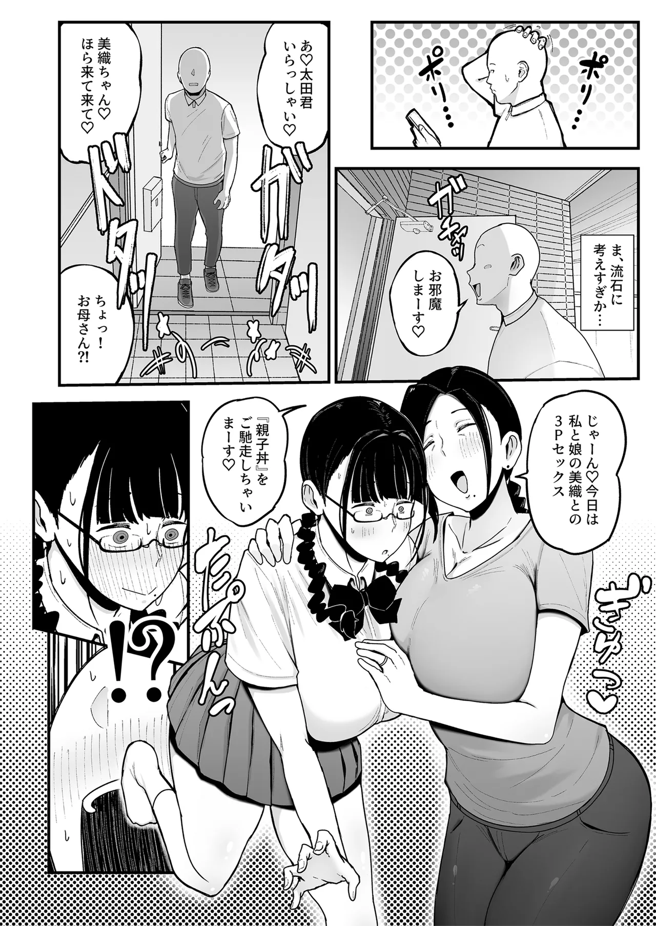 バイト先の人妻、秋山さん。2 親子丼 Page.9