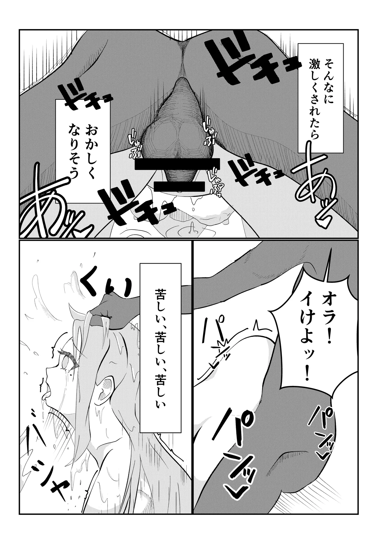 テイワット孕ませ旅行記「鶴と白兎」 Page.10