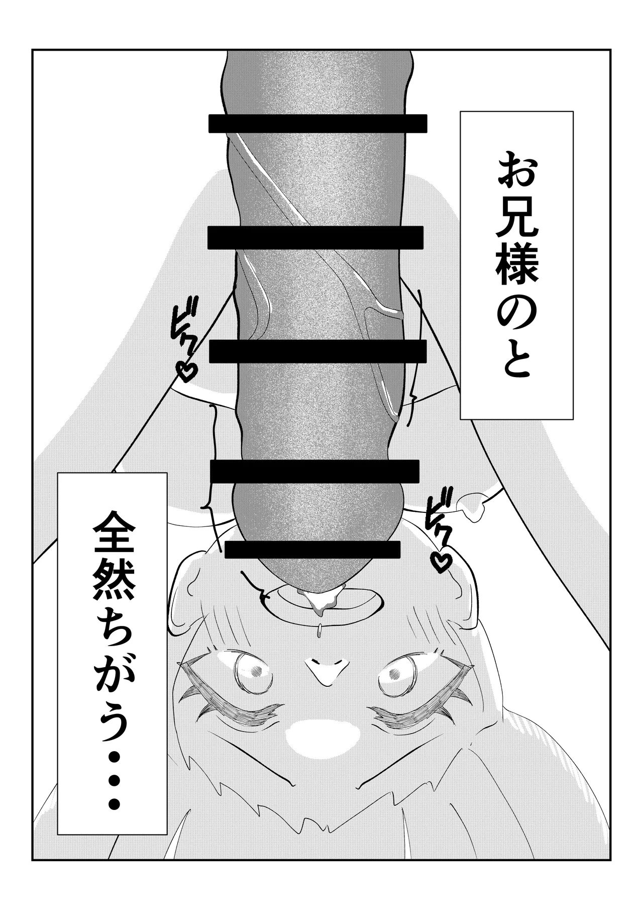 テイワット孕ませ旅行記「鶴と白兎」 Page.6