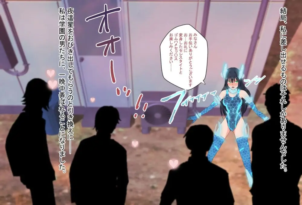 境界飛翔セレスタイト こ、これは競泳水着ではありません！ Page.120