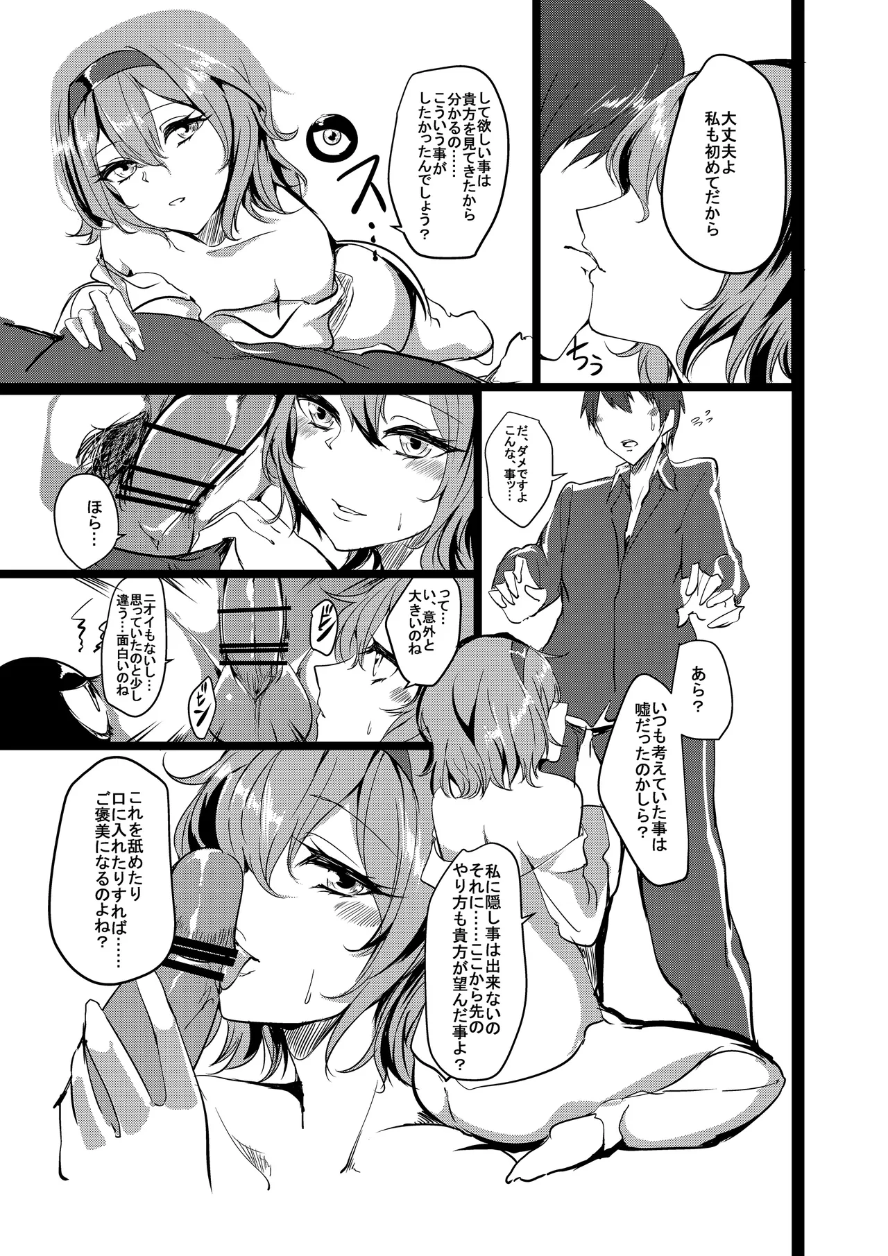 さとり様のペットになりたい Page.10